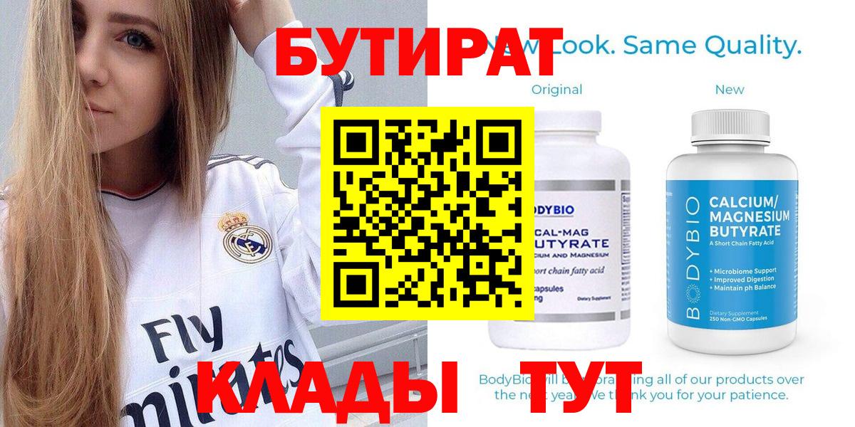 БУТИРАТ BDO  БУТИРАТ  Асбест 