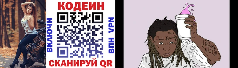 Кодеин напиток Lean (лин)  цена   Асбест 