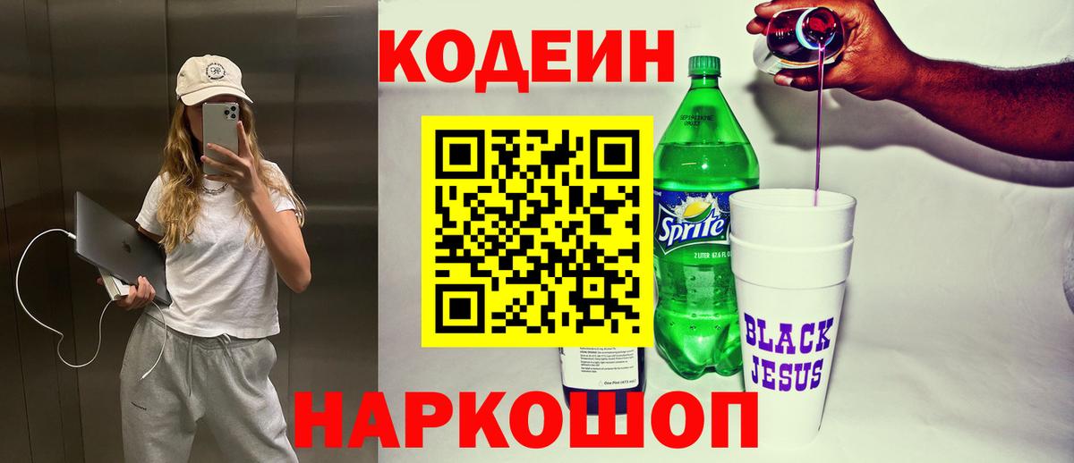 Кодеин Purple Drank  Асбест 