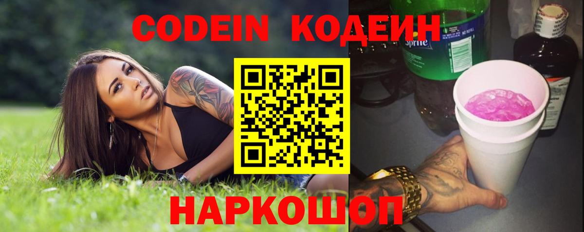 Кодеин напиток Lean (лин) Асбест