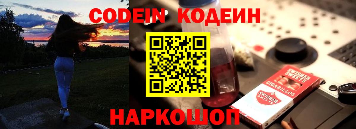 Асбест  Кодеин Purple Drank  Вход с VPN 