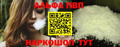 альфа пвп VHQ Апшеронск